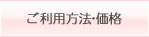 ご利用方法