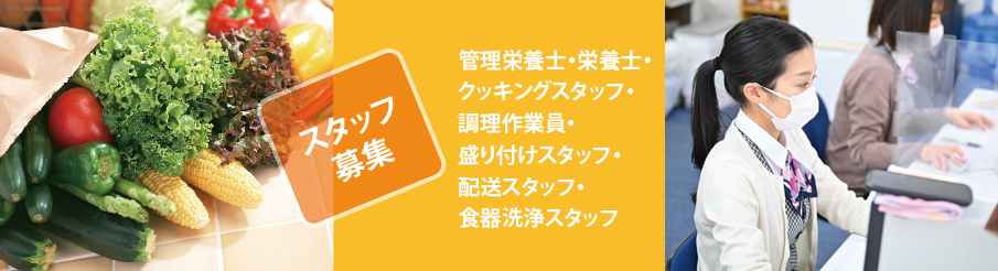 からだ想い・かぞく想いの食事で、毎日を健康に。